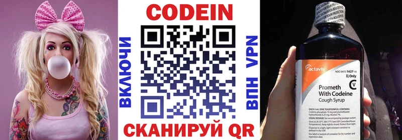 Codein напиток Lean (лин)  Воскресенск 
